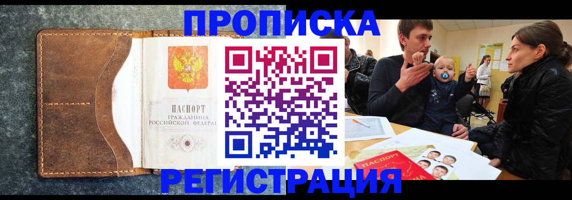 временная регистрация недорого в Лабытнанги