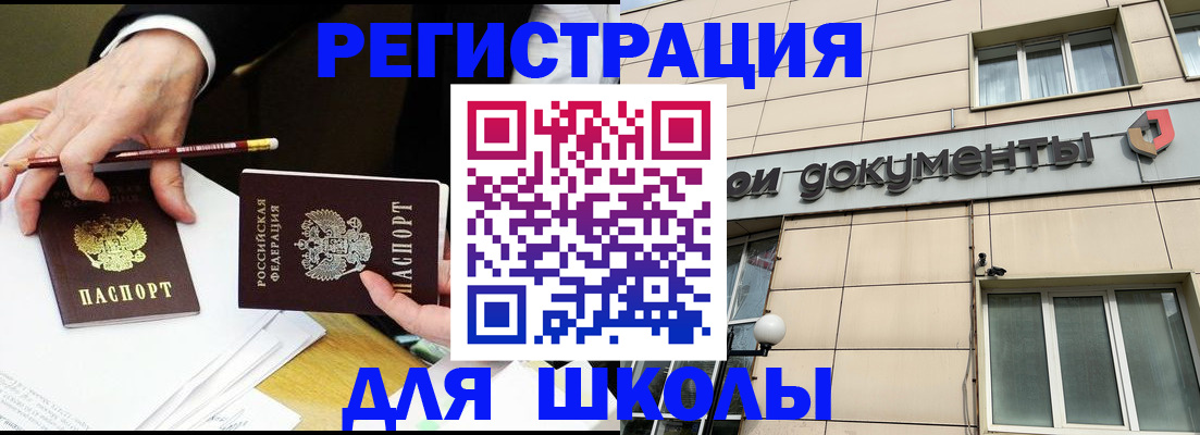 прописка штамп в Лабытнанги