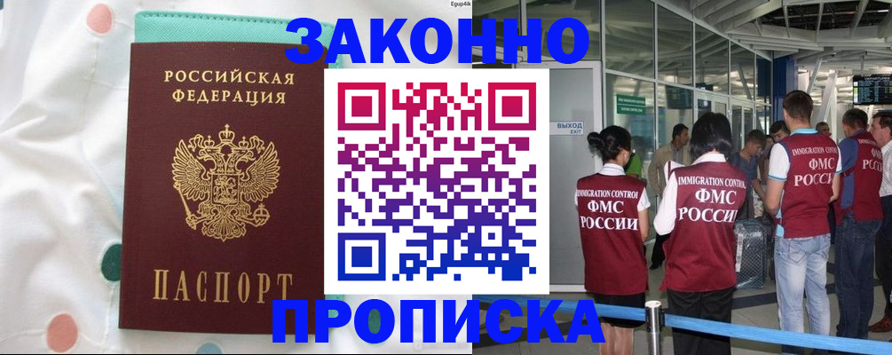 временная регистрация в Лабытнанги
