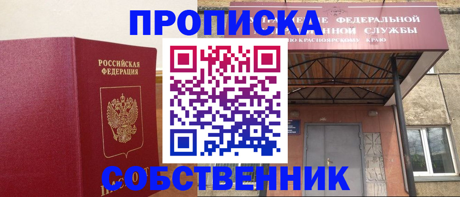 прописка в квартире в Лабытнанги