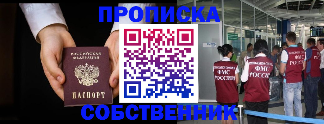 прописка в квартире в Лабытнанги
