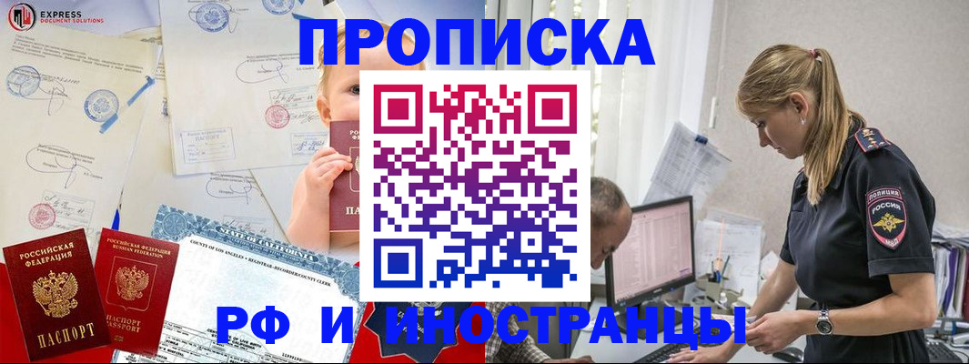 купить прописку в Лабытнанги